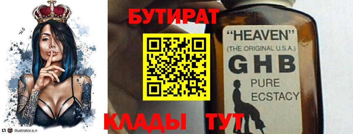 БУТИРАТ оксана Пушкино