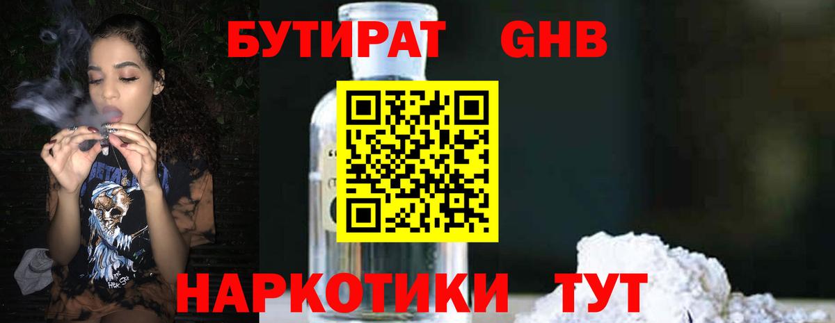 Бутират жидкий экстази  Бутират  Пушкино  Вход с VPN 