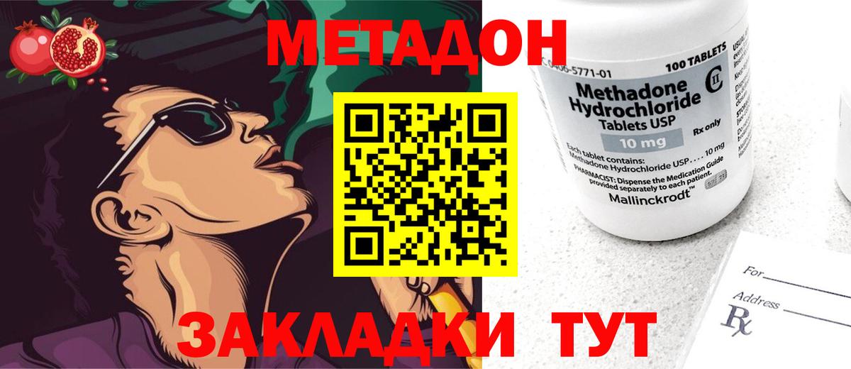 Метадон белоснежный  Вход с VPN  Пушкино 